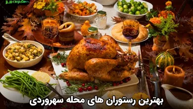 معرفی بهترین رستوران های محله سهروردی تهران به همراه منو و آدرس آنها