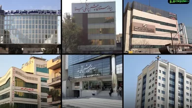 معرفی بهترین بیمارستان های تخصصی چشم پزشکی در تهران با آدرس و امکانات
